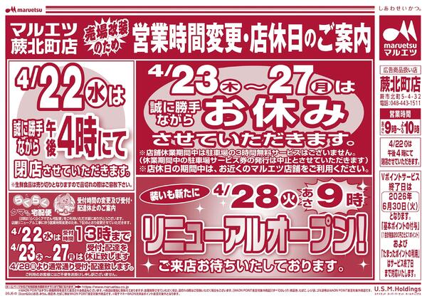 4月21日～4月22日　チラシ情報-2