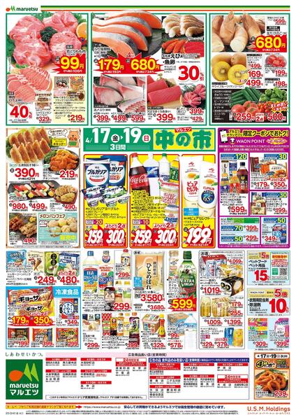 4月17日～4月19日　中の市new-2