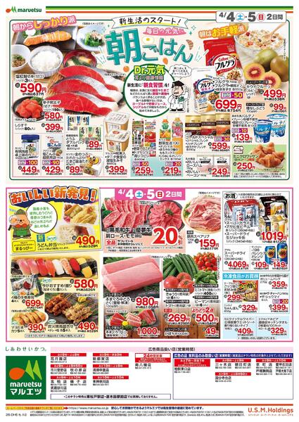 4月4日～4月5日　チラシ情報new-2