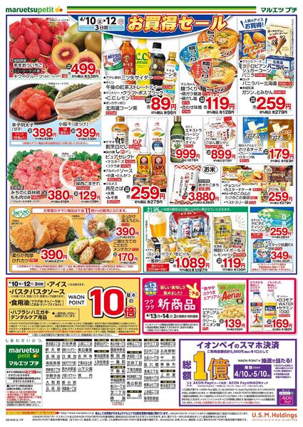 4月10日～4月12日　チラシ情報new-2