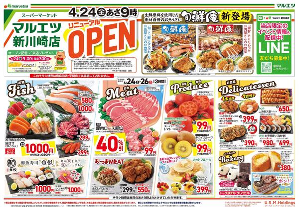 4月24日～4月26日　チラシ情報-1