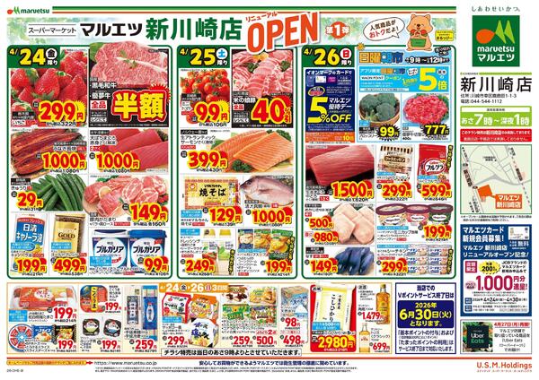 4月24日～4月26日　チラシ情報-2