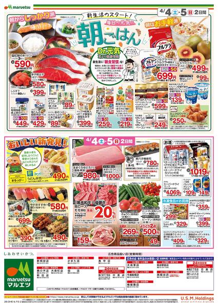 4月4日～4月5日　チラシ情報new-2