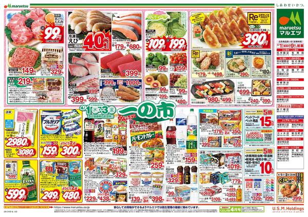 4月1日～4月3日　一の市new-2