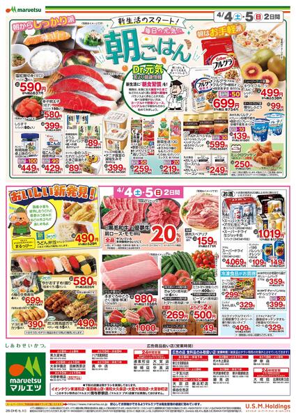 4月4日～4月5日　チラシ情報new-2