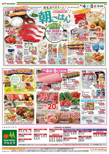 4月4日～4月5日　チラシ情報new-2