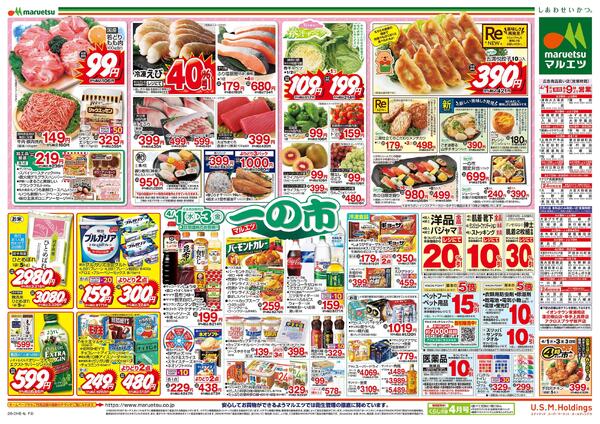 4月1日～4月3日　一の市new-2