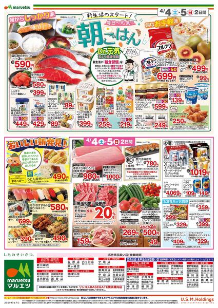 4月4日～4月5日　チラシ情報new-2