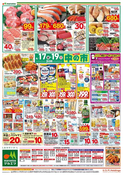 4月17日～4月19日　中の市new-2