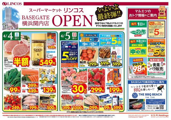 リンコスBASEGATE横浜関内店   OPENチラシ第6弾！！是非、おこしください！！new-1