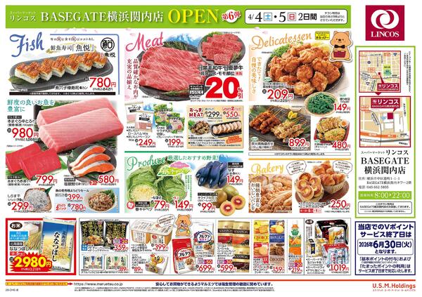 リンコスBASEGATE横浜関内店   OPENチラシ第6弾！！是非、おこしください！！new-2