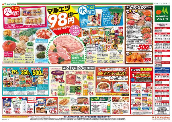 4月21日～4月23日　チラシ情報-2