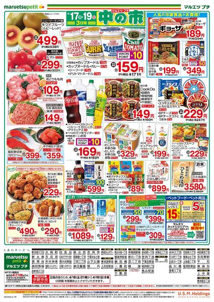 4月17日～4月19日　中の市-2