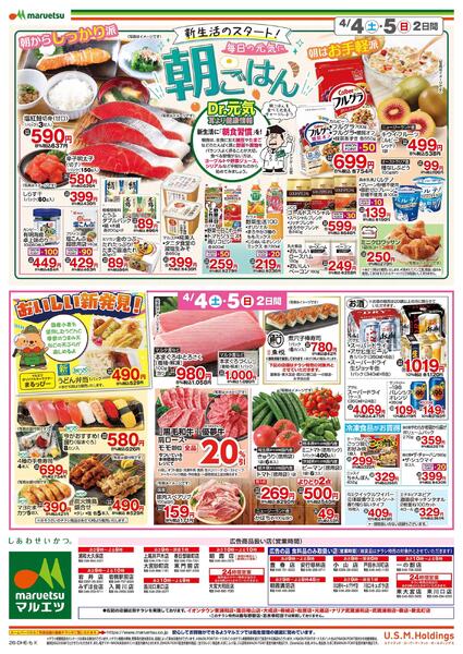 4月4日～4月5日　チラシ情報new-2