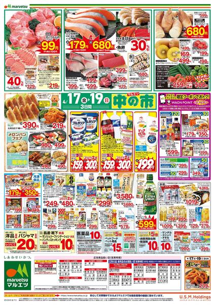 4月17日～4月19日　中の市-2