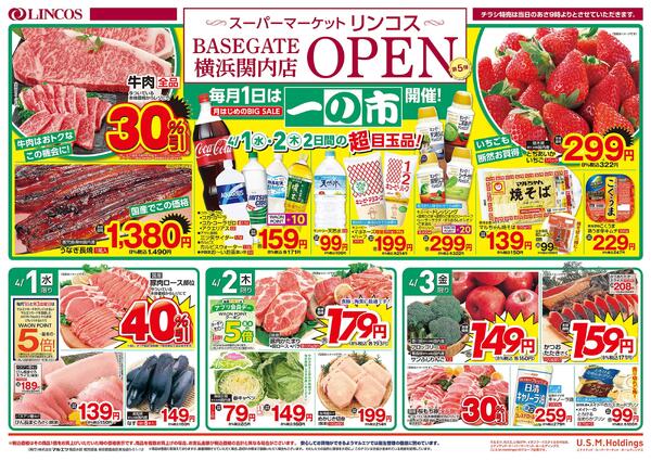リンコスBASEGATE横浜関内店   OPENチラシ第5弾！！是非、おこしください！！new-1
