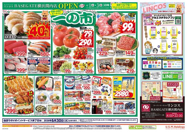 リンコスBASEGATE横浜関内店   OPENチラシ第5弾！！是非、おこしください！！new-2