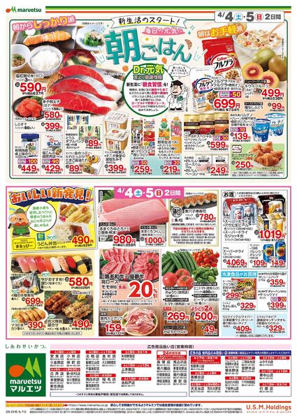 4月4日～4月5日　チラシ情報new-2