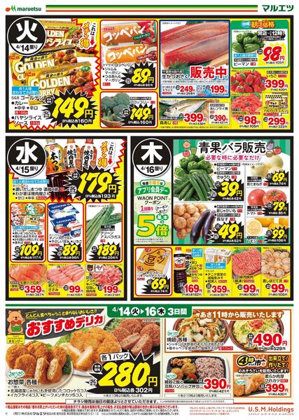 4月14日～4月16日　チラシ情報new-1