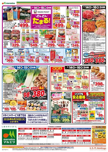 4月14日～4月16日　チラシ情報new-2