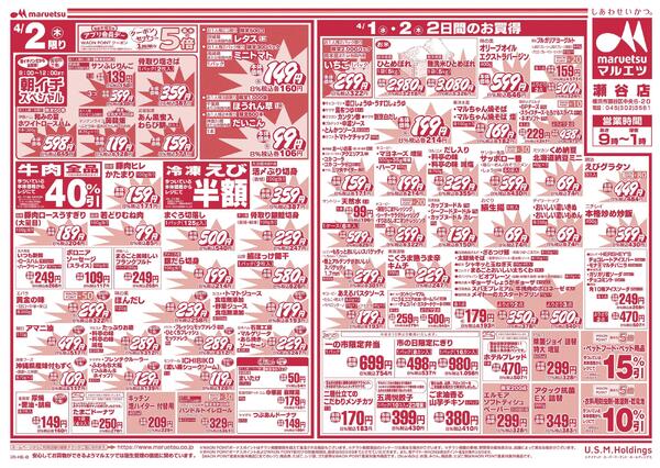 4月1日～4月2日　チラシ情報-2