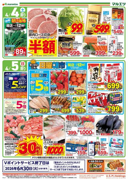 4月4日～4月5日　チラシ情報new-1