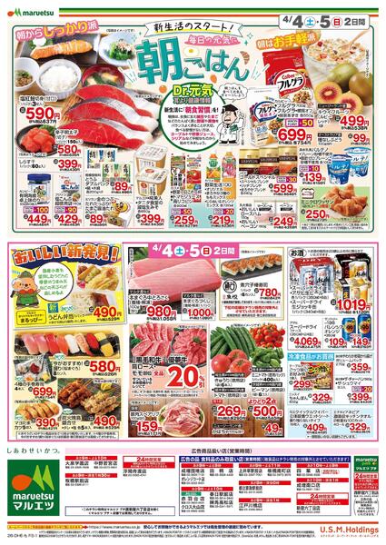 4月4日～4月5日　チラシ情報new-2