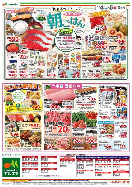 4月4日～4月5日　チラシ情報new-2