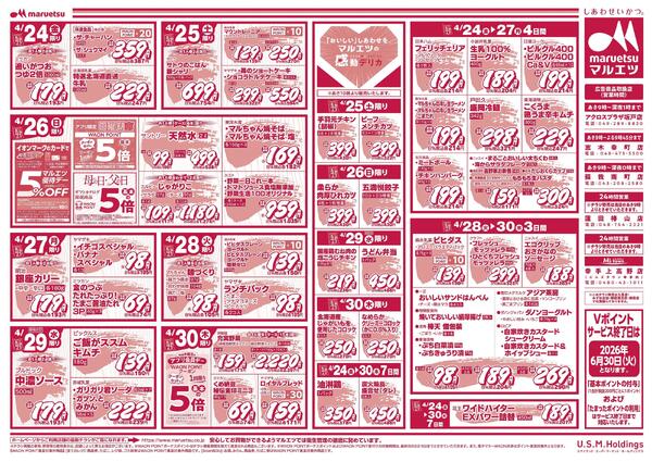 4月24日～4月30日　チラシ情報-2