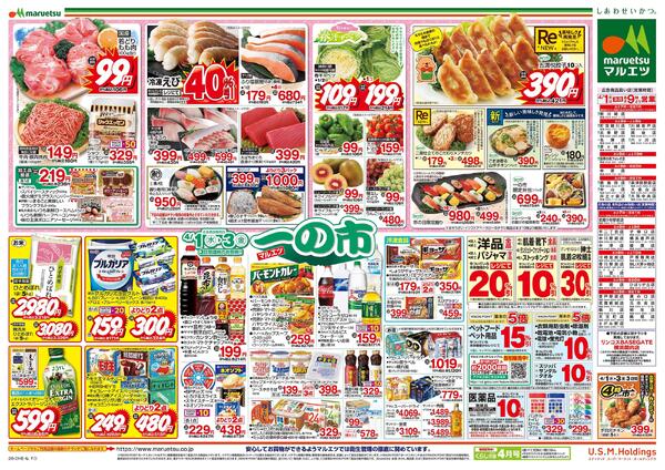 4月1日～4月3日　一の市new-2