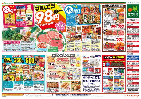 4月7日～4月9日　チラシ情報-2