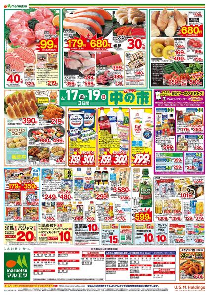 4月17日～4月19日　中の市-2