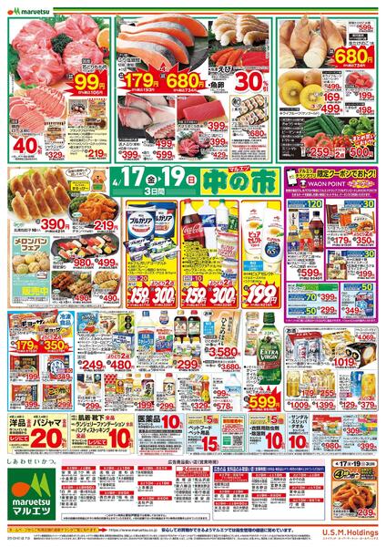 4月17日～4月19日　中の市-2