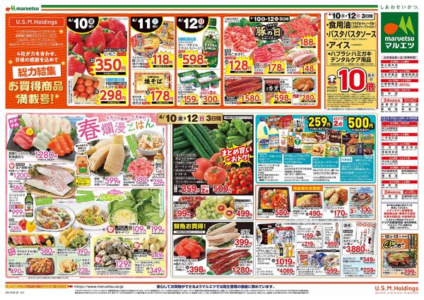 4月10日～4月12日　チラシ情報new-2