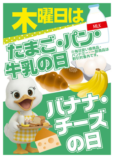 2026年4月2日限り木曜日の曜日別サービスのご案内new-1