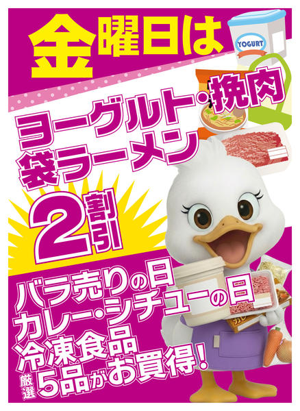 2026年4月3日限り金曜日の曜日別サービスのご案内new-1