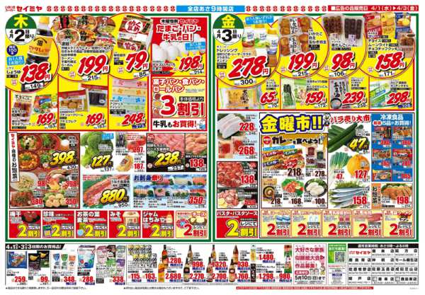 2026年4月1〜3日まで日替り商品がお買得！new-1
