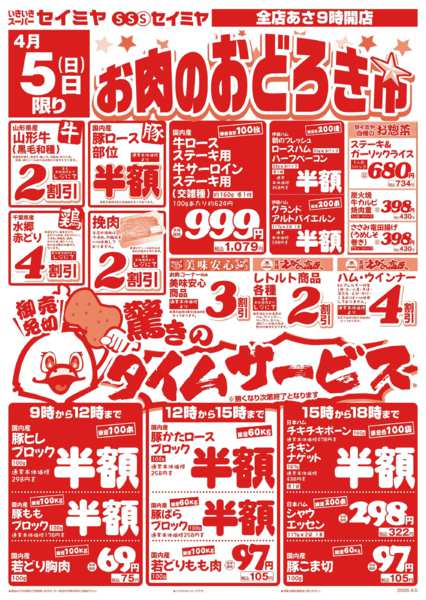 2026年4月5日限りお肉のおどろき市！new-1