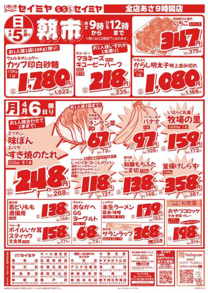 2026年4月5〜6日まで朝市/日替り商品がお買得！new-1