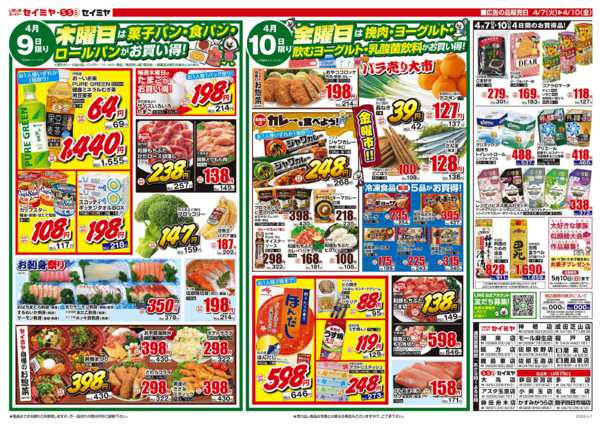 2026年4月7〜10日まで日替り商品がお買得！-1