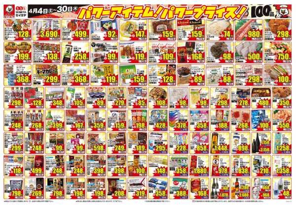 2026年4月4〜30日までパワーアイテム！パワープライス！100品new-1