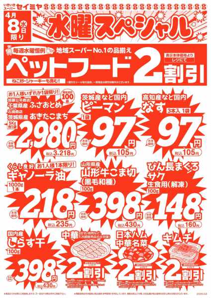 2026年4月8日限り水曜スペシャル！new-1