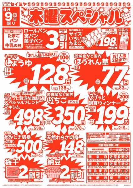 2026年4月9日限り木曜スペシャル！new-1