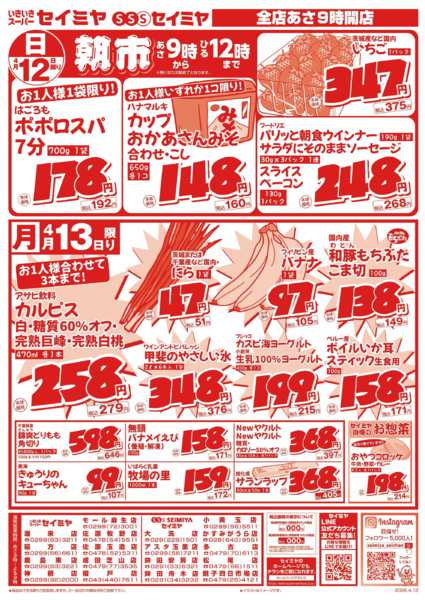 2026年4月12〜13日まで朝市/13日㊊限りのお買得品new-1