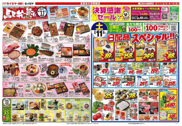 2026年4月11〜12日まで駅弁祭り/日配品スペシャルnew-1