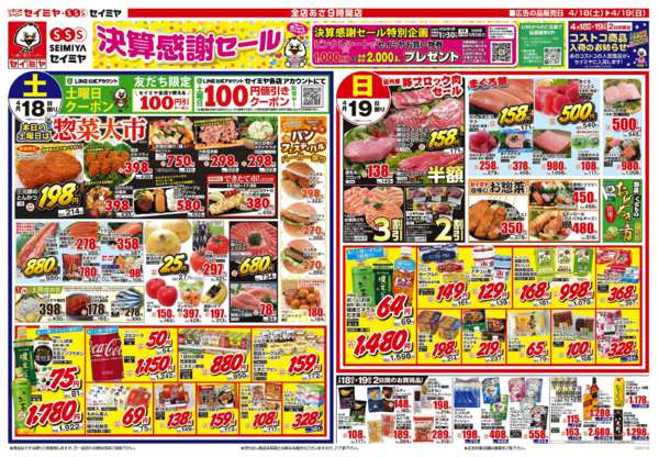 2026年4月18〜19日まで日替り商品がお買得！-1