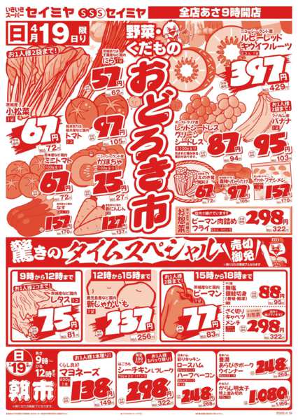 2026年4月19日限り野菜・くだものおどろき市/朝市new-1