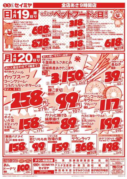 2026年4月19〜20日までペットフードの日/日替り商品new-1