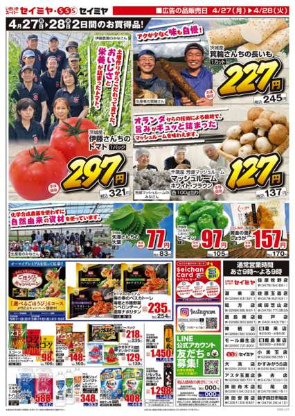 2026年4月27〜28日まで２日間のお買得品！new-1