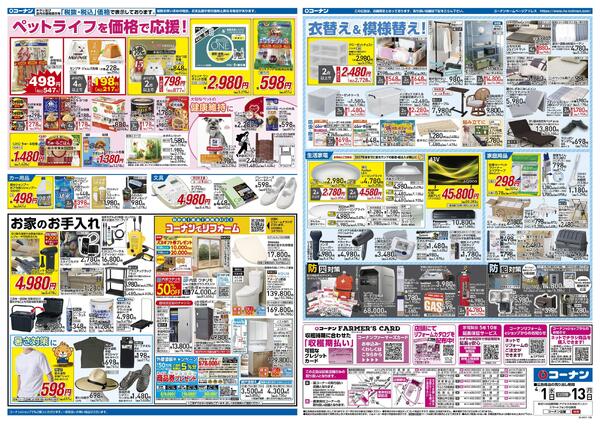 4月1日～4月13日　価格で全力応援＿基本new-2